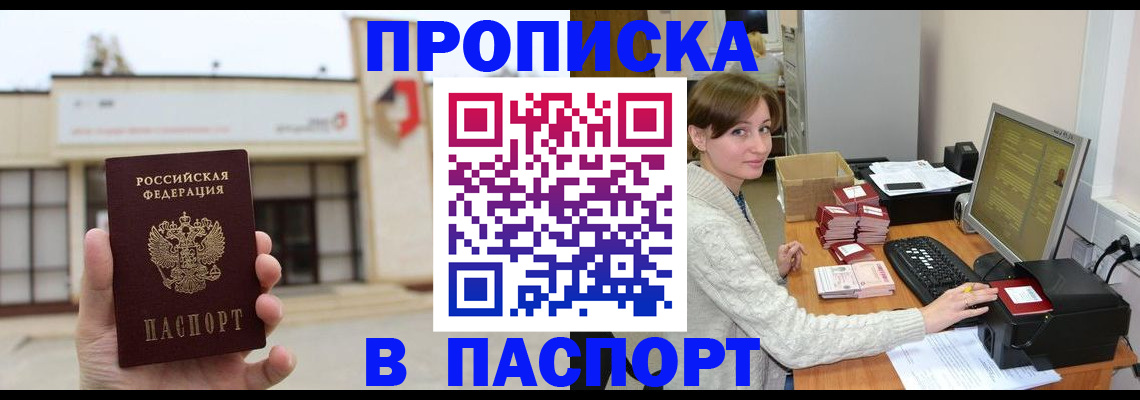 прописка законно в Дербенте