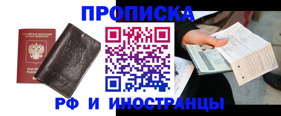 прописка от собственника в Дербенте